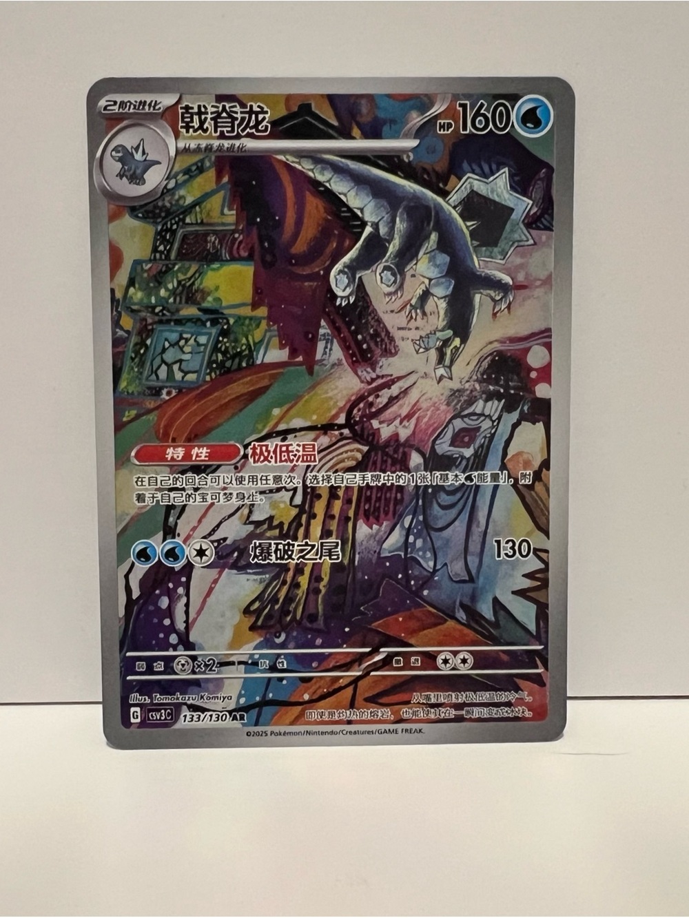 Pokémon Card - Baxcalibur